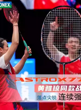 YONEX尤尼克斯 天斧AX77 77PRO 羽毛球拍强攻黄雅琼陈雨菲限量版