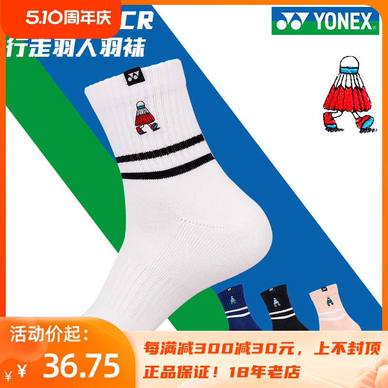 YONEX按摩防滑加厚毛巾袜