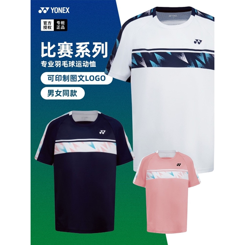 2025新款尤尼克斯羽毛球服短袖男女衣服yy球衣速干运动上衣110055