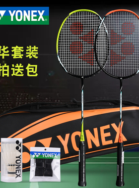 正品yonex尤尼克斯羽毛球拍双拍单拍全碳素超轻（送包）ARC5I-2CR