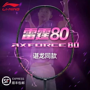 李宁雷霆60/80/80Light/90NEW/100羽毛球拍 碳素专业进攻型比赛拍