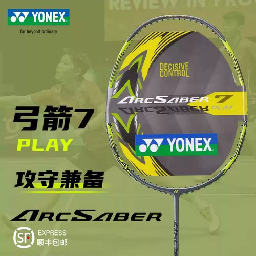 YONEX弓箭速度ARC7PRO进阶
