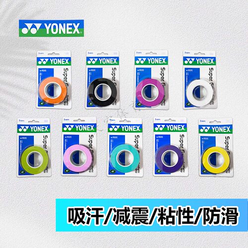 AC102CYONEX薄手胶防滑经典好用