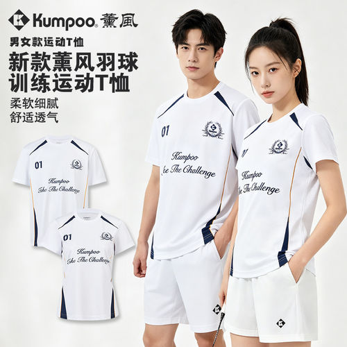 Kumpoo薰风新款羽毛球服训练运动T恤男女款情侣团购短袖球衣2619