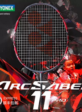 正品 YONEX尤尼克斯 ARC11 TOUR ARC11PRO 弓剑11 羽毛球拍球星款