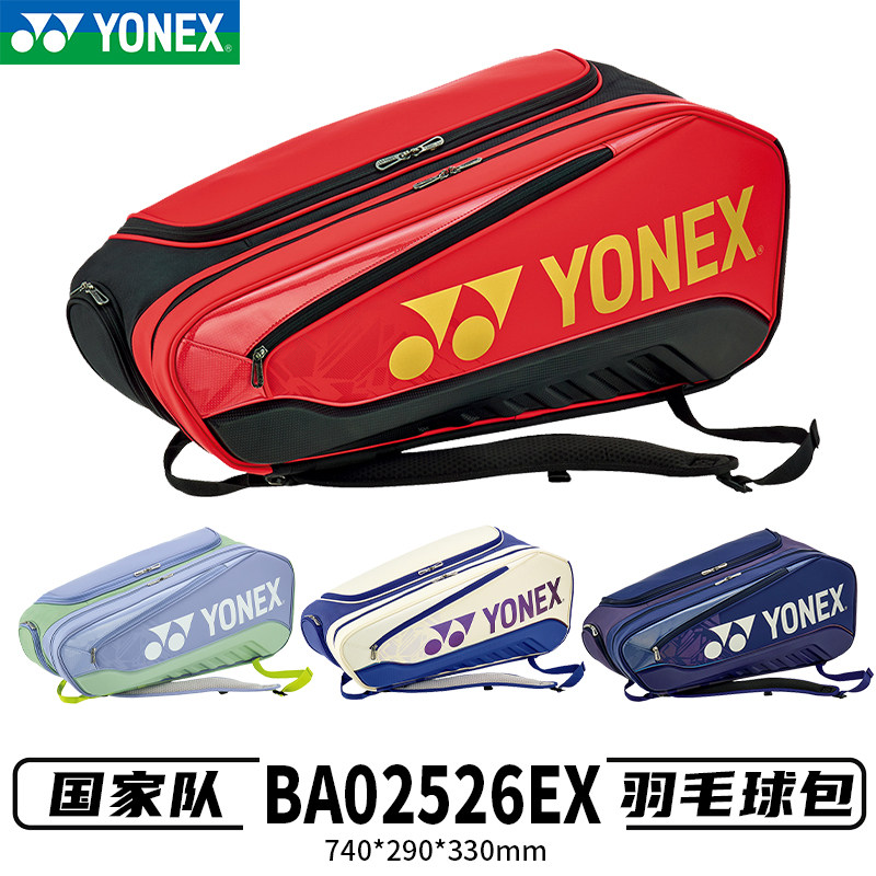 新款尤尼克斯YY羽毛球包中国队双肩背包手提包方包BA02526EX