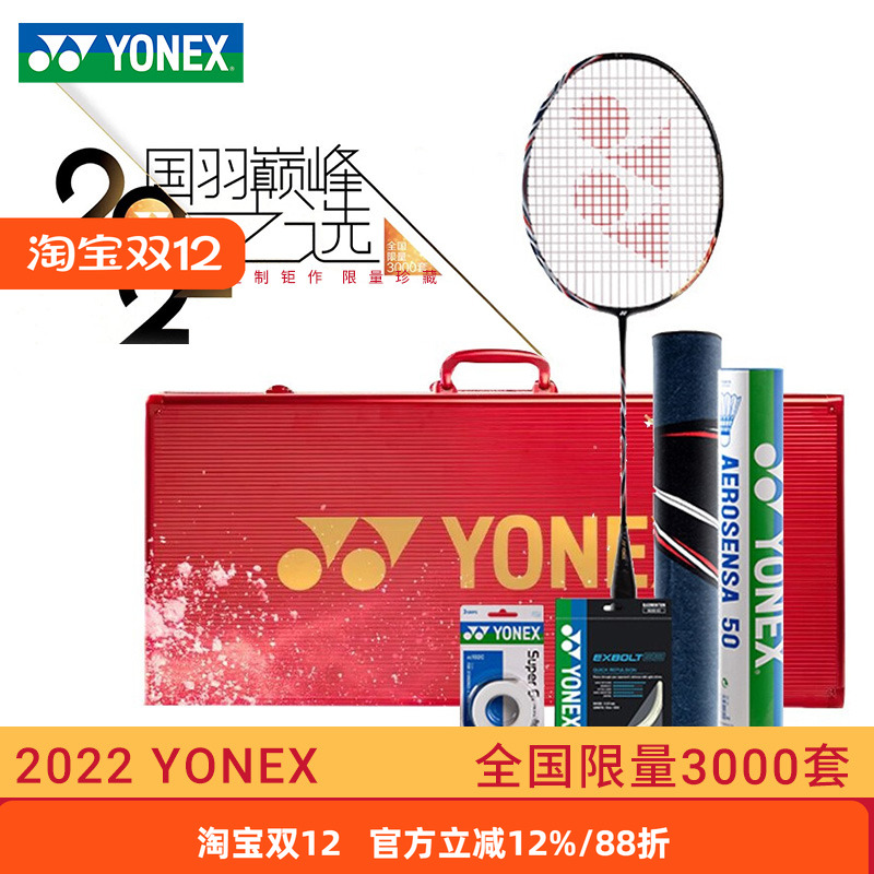 YONEX限量版礼盒国家队YONEX