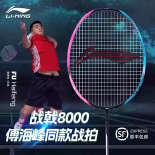 李宁羽毛球拍 战戟6000 8000 9000 雷霆80 90 100  攻防兼备 高弹