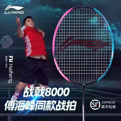 攻防李宁控制型羽毛球拍高弹性