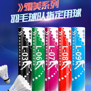 翎美羽毛球L08 L10耐打飛行穩(wěn)定球館專業(yè)訓練比賽用球12只裝 L09