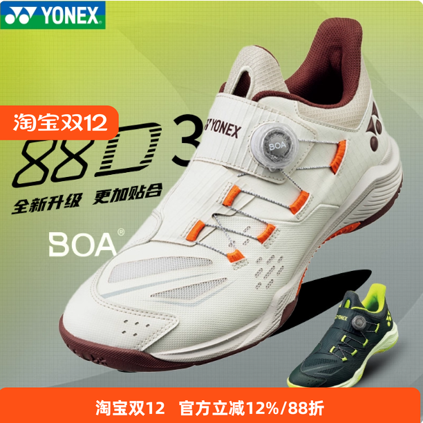 YONEX88D2男女专业羽毛球鞋