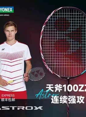 正品YONEX尤尼克斯 AX100ZZ  天斧100ZZ 安赛龙 战拍羽毛球拍