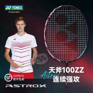 天斧100ZZ 正品 YONEX尤尼克斯 AX100ZZ 战拍羽毛球拍 安赛龙
