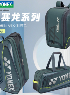 尤尼克斯新款羽毛球包安赛龙系列球包背包单肩手提大包BA52512VEX