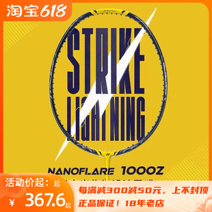 疾光1000Z 正品 NF1000Z 羽毛球拍全碳素 YONEX尤尼克斯 球星战拍