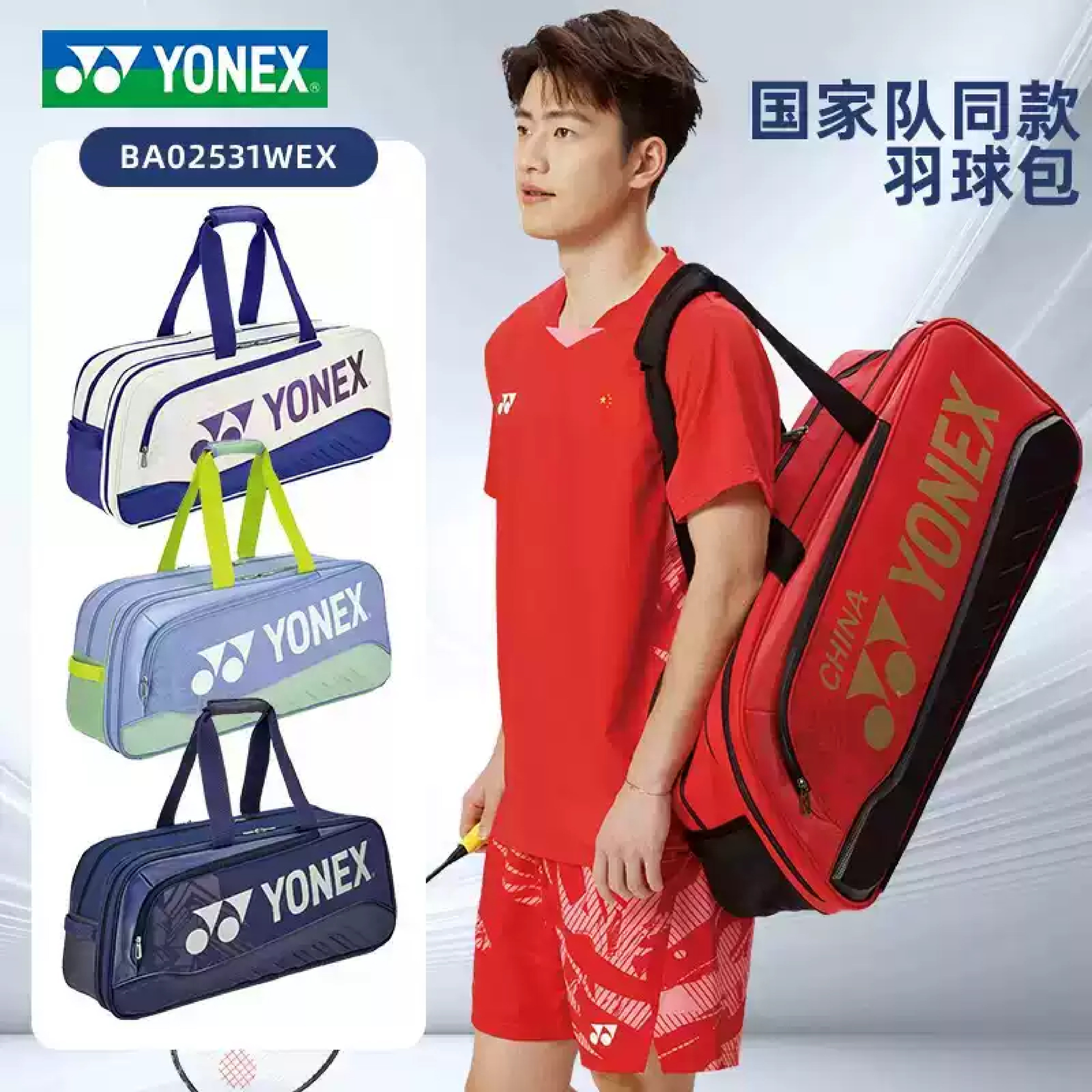 新款尤尼克斯YY羽毛球包中国队单肩手提包方包BA92431 BA02531WEX