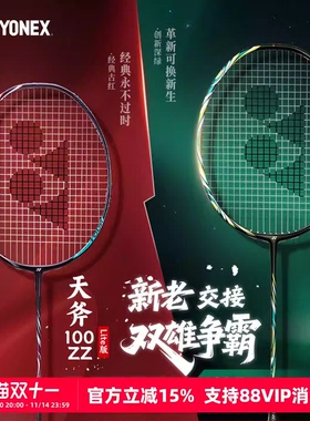 YONEX尤尼克斯羽毛球拍碳素纤维天斧100Tour安塞龙专业单拍ax88D