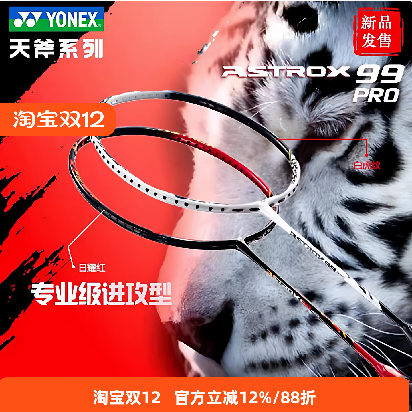 尤尼克斯进攻尖锐天斧李宗伟桃田