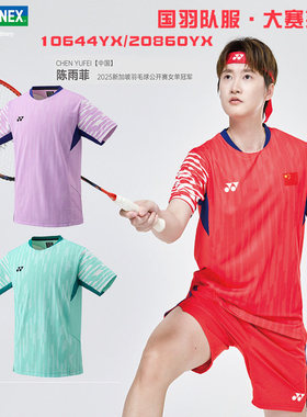 YONEX新款羽毛球服队国家队大赛服系列10644/20860/15207/26158