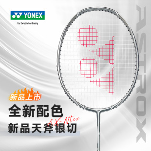 2024新品 天斧银切axnt单拍 YONEX尤尼克斯羽毛球拍疾光灰切nfnt
