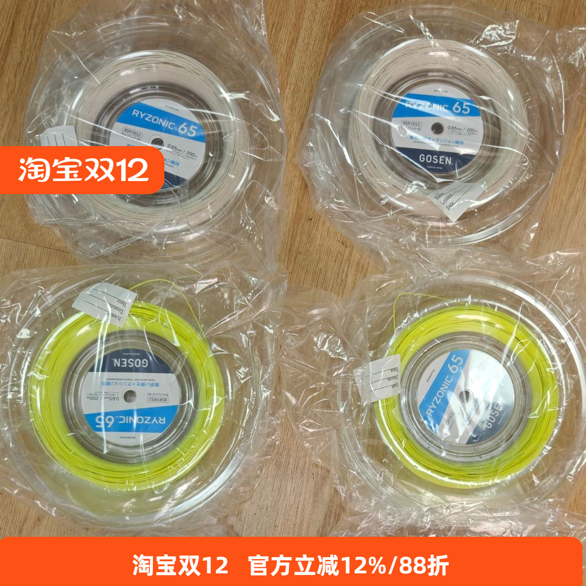 正品GOSEN高神雷鸣586569线