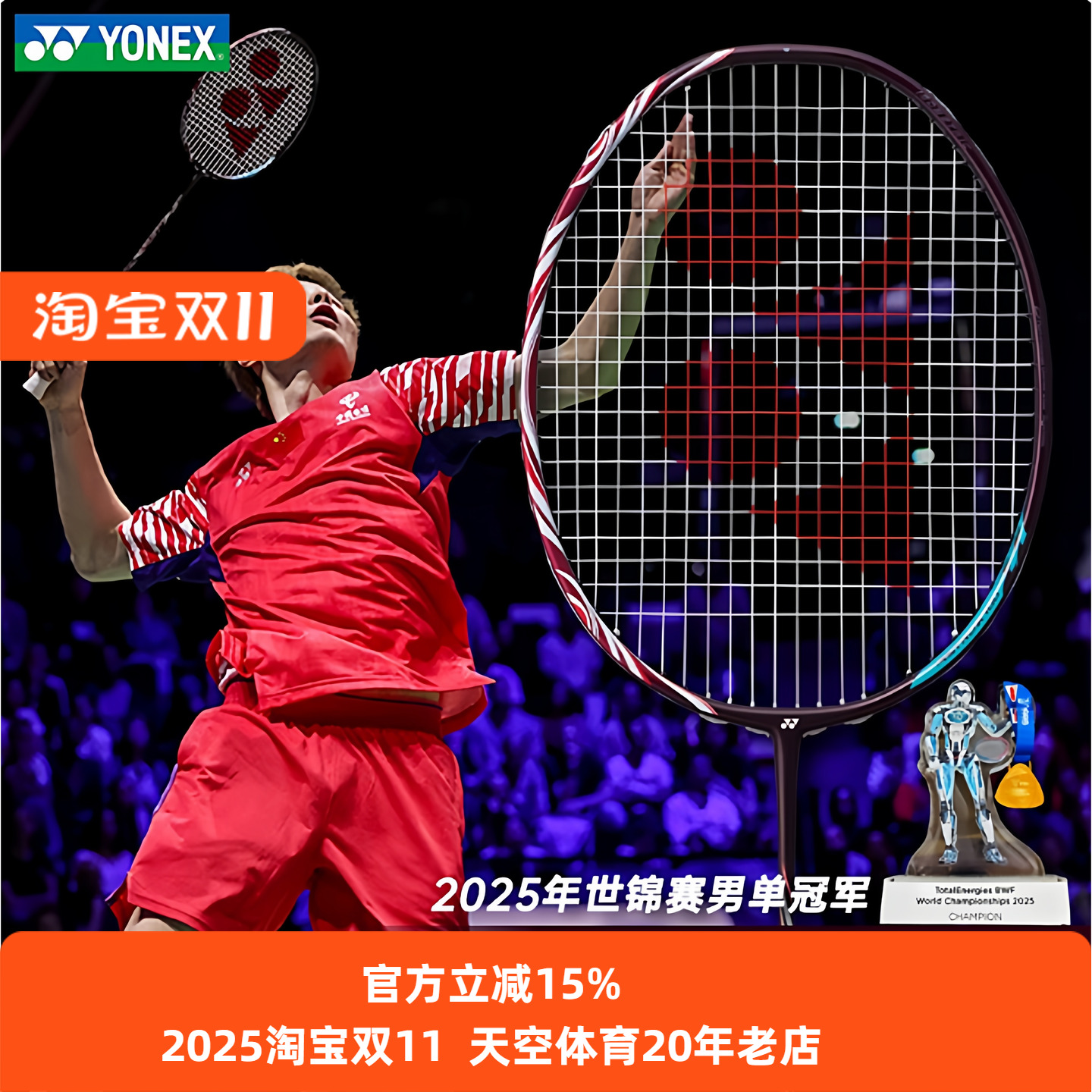 天斧尤尼克斯100ZZ杀球球星