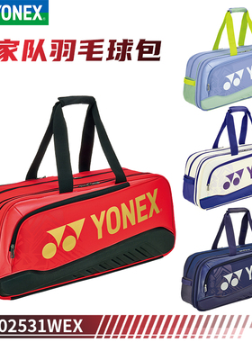 新款尤尼克斯YY羽毛球包中国队单肩手提包方包BA02531WEX
