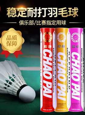 超牌羽毛球红超粉超黄超金红超