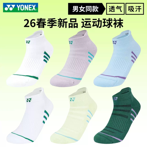 新款2026尤尼克斯羽毛球袜加厚毛巾袜男女运动袜1451026 1450126