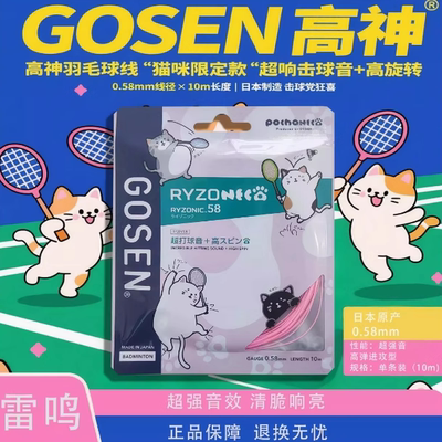 高神雷鸣65/雷鸣58羽毛球线