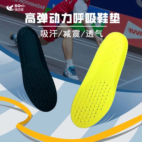 正品授权奥亚客网红高弹力鞋垫
