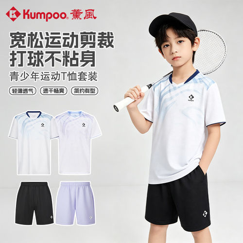 KUMPOO薰风儿童羽毛球服KW4107青少年男女夏季速干训练比赛短袖