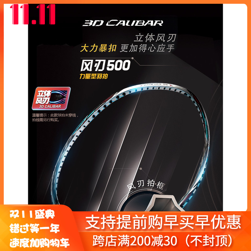正品李宁风刃600 500 80td羽毛球拍全碳素高磅单拍进攻型可拉30磅
