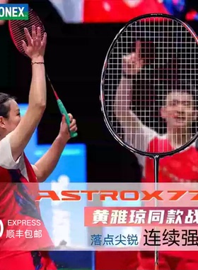 YONEX尤尼克斯天斧AX77 PRO羽毛球拍强攻黄雅琼陈雨菲 包邮发顺丰