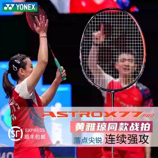 TOUR PLAY羽毛球拍强攻黄雅琼陈雨菲 PRO YONEX尤尼克斯天斧AX77