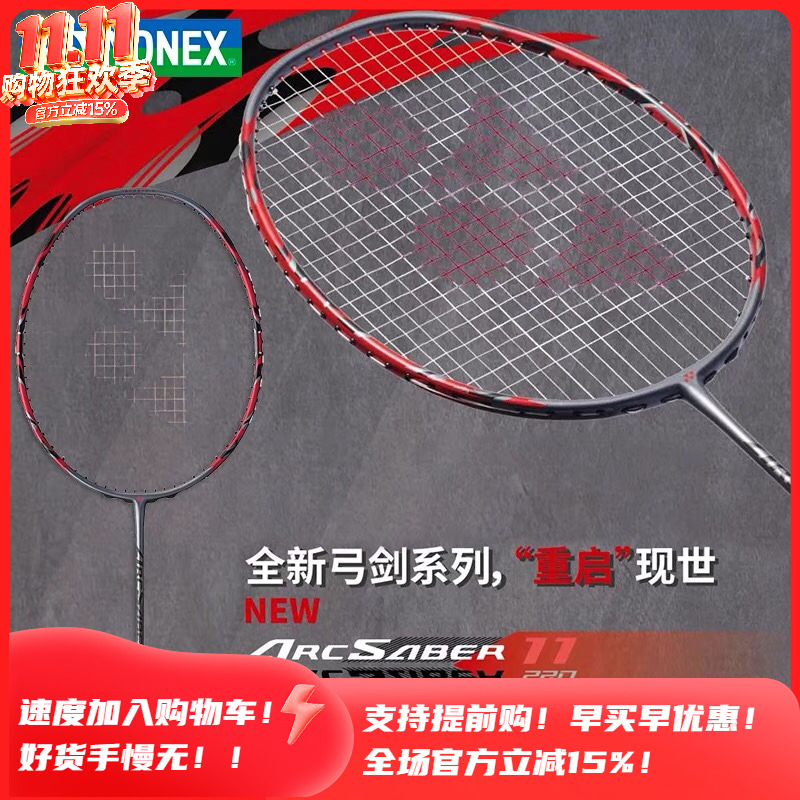 YONEX羽毛球拍ARC11PRO