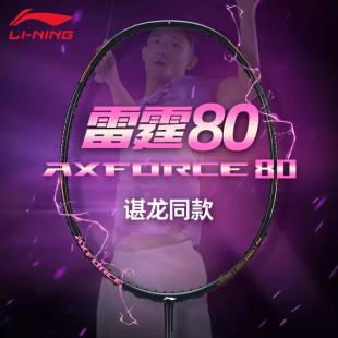 李宁羽毛球拍雷霆60 100 90NEW 全碳素纤维专业拍 80Light 正品