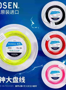 正品GOSEN高神雷鸣586569线