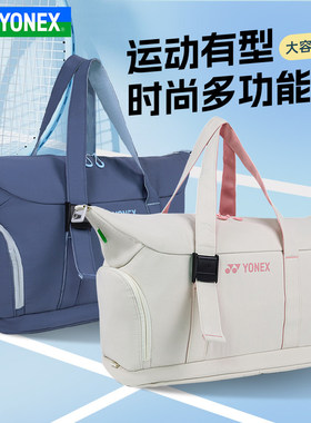 YONEX尤尼克斯新品羽毛球包yy单肩手提包大容量独立鞋仓BA368CR