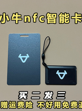 适用小牛nfc卡小牛电动车nfc卡F400T NTplay Nplay G400tMT感应卡