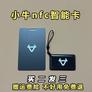 适用小牛nfc卡小牛电动车nfc卡F400T NTplay Nplay G400tMT感应卡