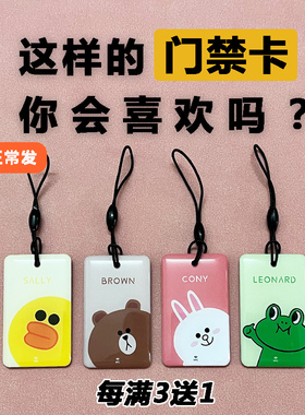 可爱卡通门禁卡贴电梯卡IC小区门禁钥匙扣ID复刻卡nfc单位门禁卡