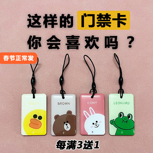 可爱卡通门禁卡贴电梯卡IC小区门禁钥匙扣ID复刻卡nfc单位门禁卡