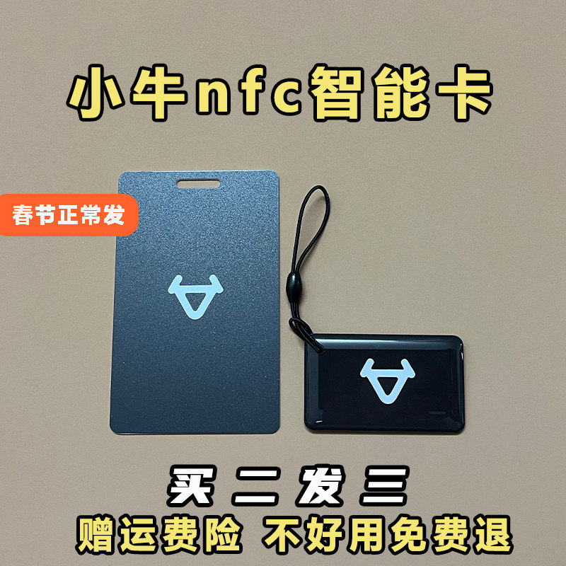 小牛nfc卡小牛电动车nfc卡F400T NTplay Nplay G400t MT G2感应卡