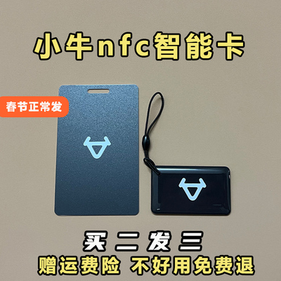 小牛nfc卡小牛电动车nfc卡F400T NTplay Nplay G400t MT G2感应卡