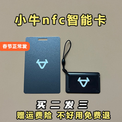 小牛nfc卡小牛电动车nfc卡F400T NTplay Nplay G400t MT G2感应卡