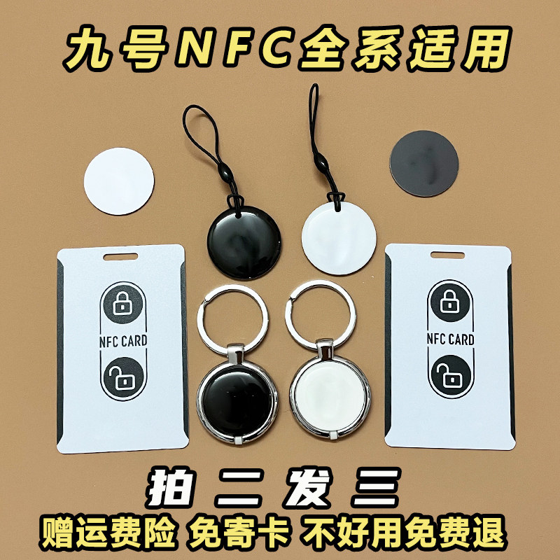 适用九号nfc卡九号电动车nfc卡九号电动车nfc智能感应钥匙9号配件