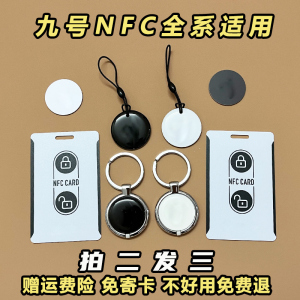 九号电动车nfc卡九号智能钥匙