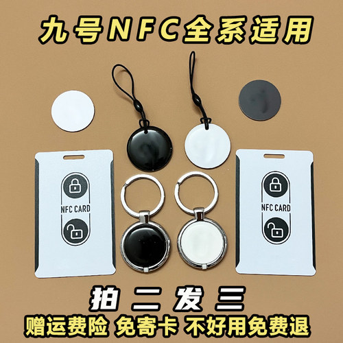 九号电动车nfc卡九号智能钥匙