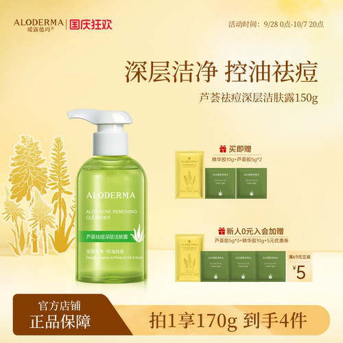 瑷露德玛芦荟祛痘控油洗面奶